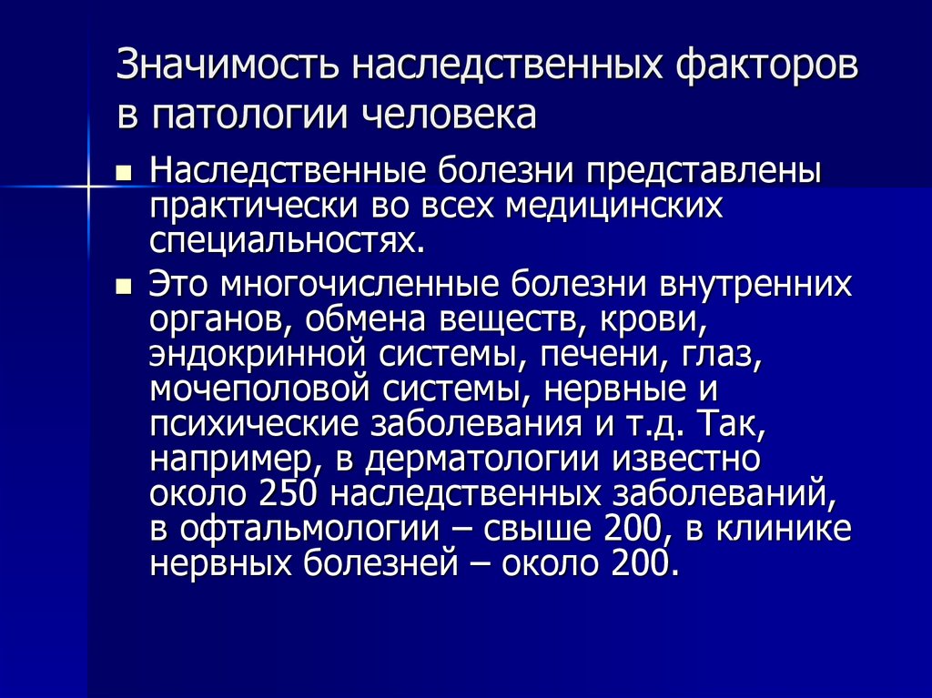 Индивидуальный проект на тему наследственные болезни человека