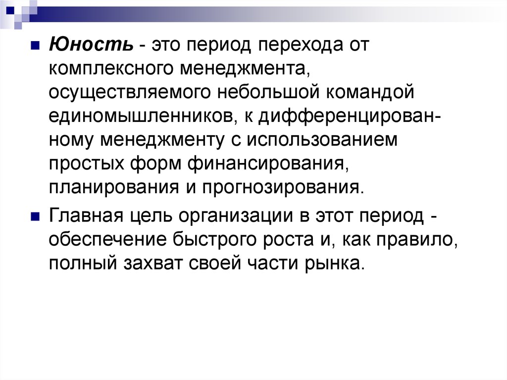 Команда переходного периода. Переходный период предприятий. Цели переходного периода. Переходные периоды.