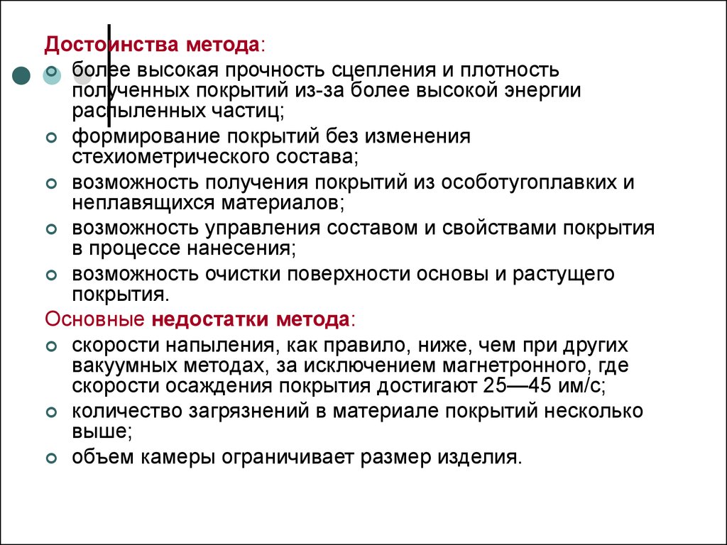 Метод более. Диффузионная металлизация достоинства и недостатки. Достоинства диффузионной металлизации.. Достоинства и недостатки металлизации. Преимущества диффузионной металлизации.