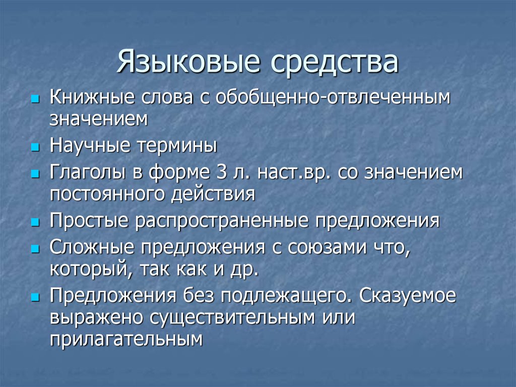 Обобщающий смысл. Слова с обобщенно-отвлеченным значением. Обобщенно отвлеченное значение. Обобщённое значение это. Слова с обобщенно абстрактным значением.