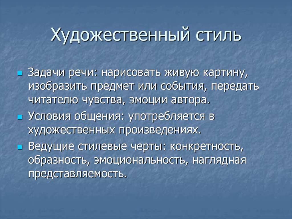 Стили стихотворений. Художественный стиль речи. Художественный стиль реч. Художественный силь речи. Литературно-художественный стиль речи.