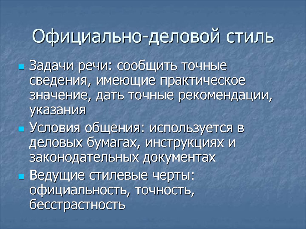 Презентация на тему официально деловой стиль речи 10 класс