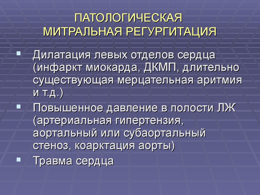 Дилатация левых отделов сердца. Тоногенная дилатация миокарда. Дилатация полостей левых отделов сердца. Тоногенная и миогенная дилатация.