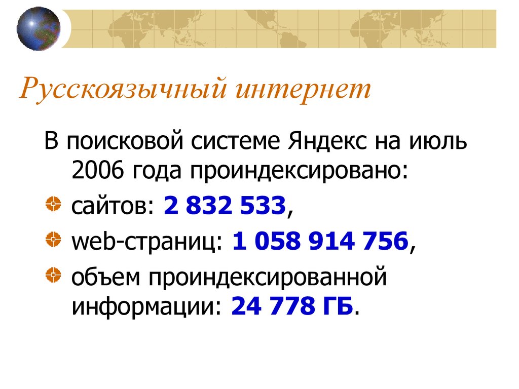 Русскоязычный интернет