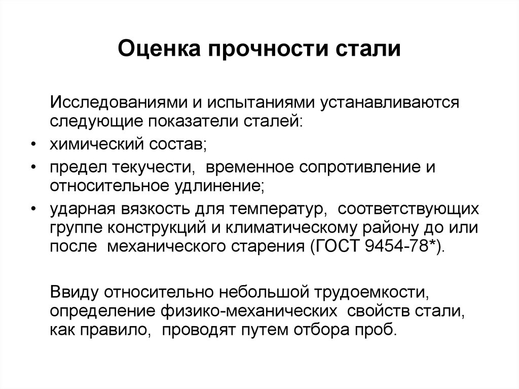 Показатель прочности. Показатели прочности стали. Оценка прочности. Сталь прочность. Долговечность материалов.