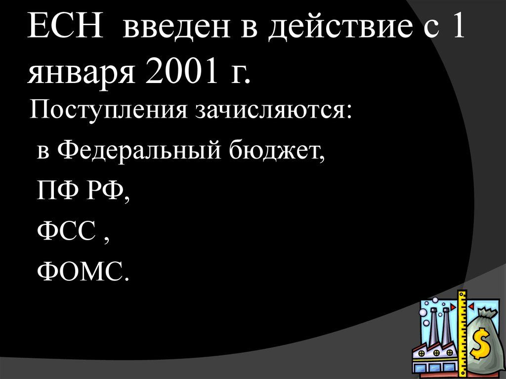 ЕСН. Налоги Германии презентация.