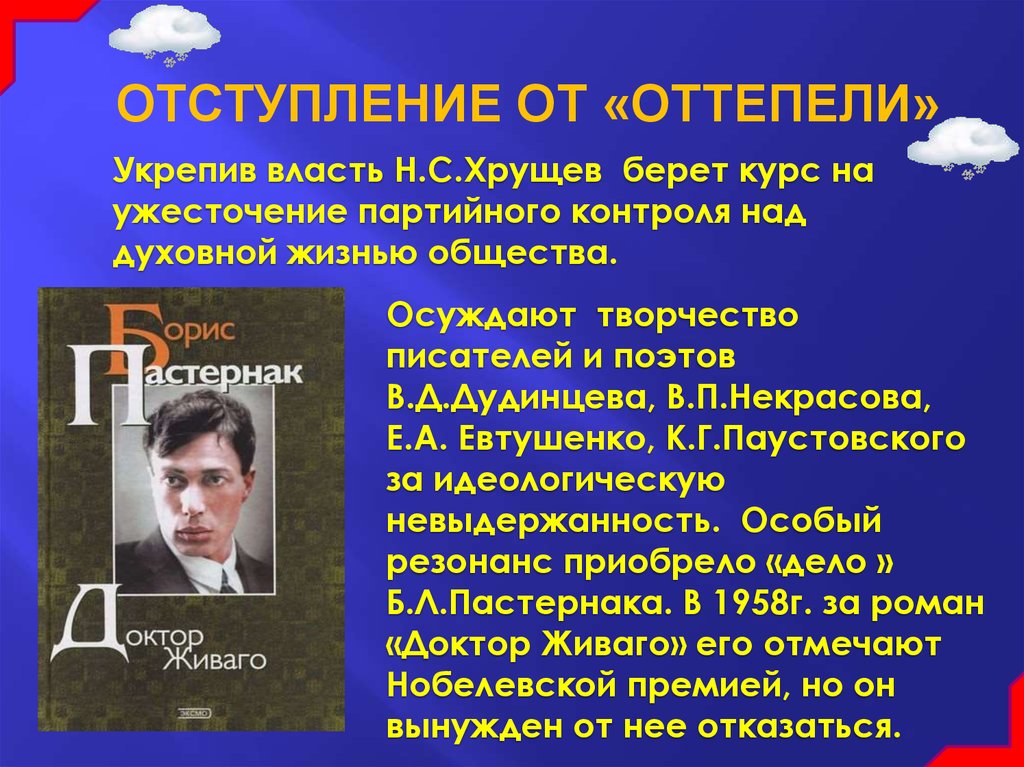 Духовная жизнь в период оттепели презентация