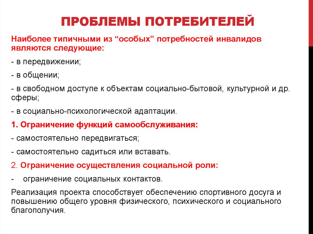 Проблемы потребителей