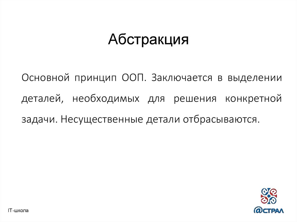 Абстракция