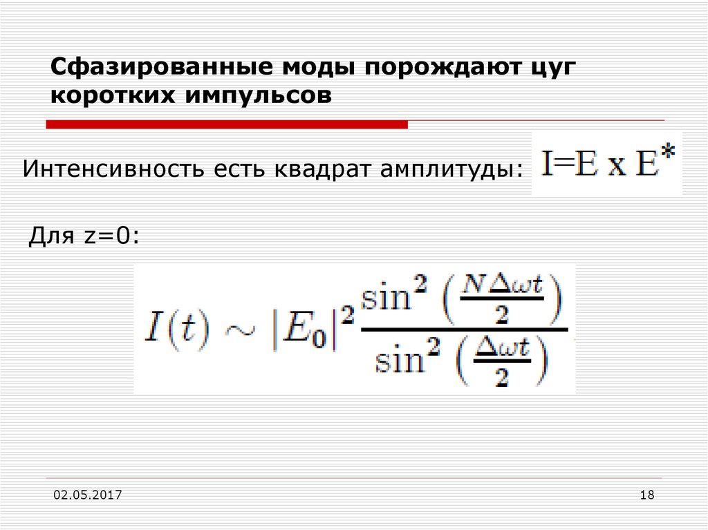 Ошибка импульсов