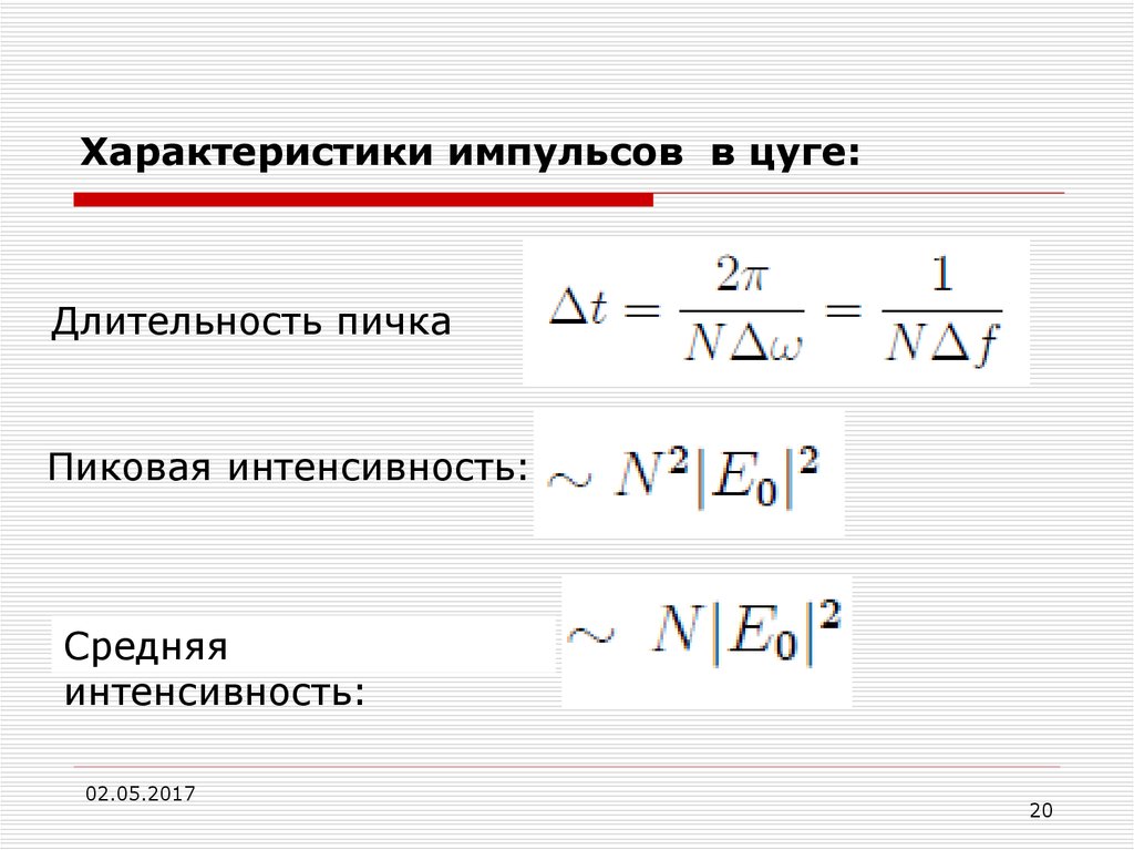 Объем генерации. Характеристики импульса. Импульс параметры импульса. Перечислите основные характеристики импульса. Характеристики импульса s.