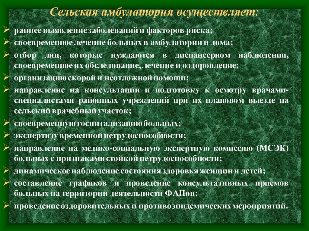 Раннее выявление заболеваний. Сельская врачебная амбулатория. Особенности организации работы. Совершенствование медицинской помощи сельскому населению. Организация врачебных амбулаторий. Задачи врачебной амбулатории.