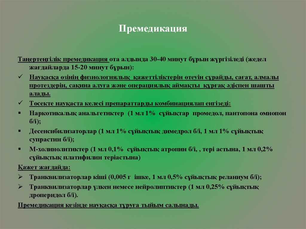 Премедикация перед химиотерапией схема