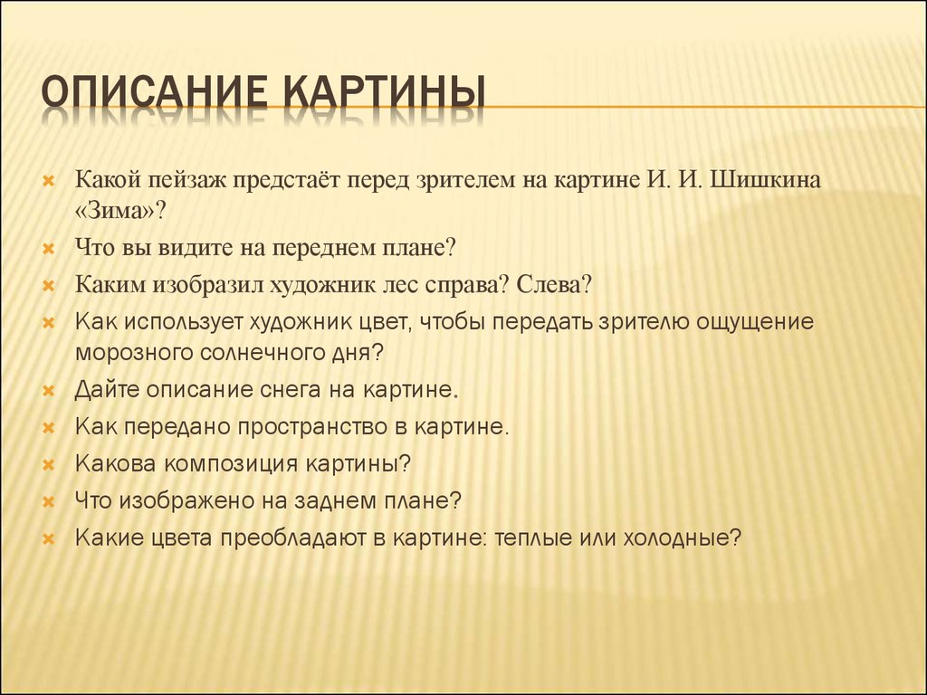 Сочинение по картине шишкина зима 5 класс