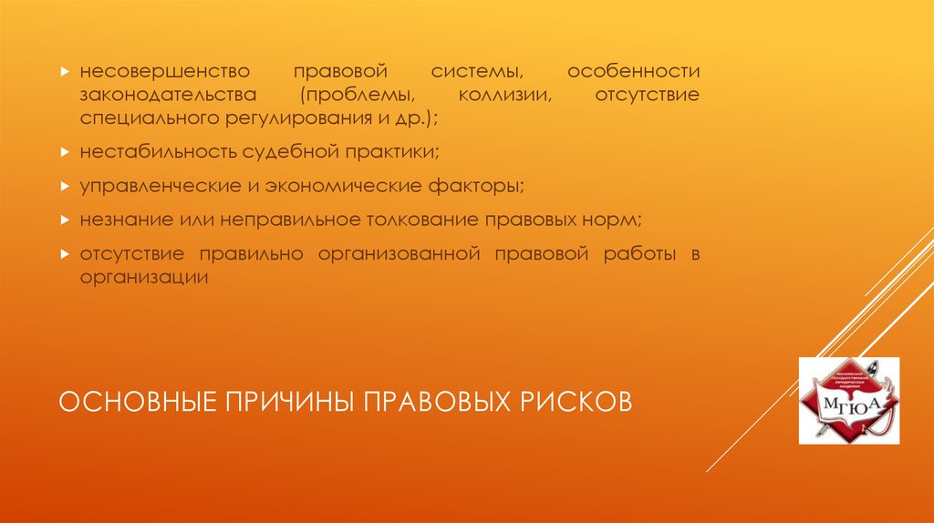 Принцип вин вин. Несовершенство правовой системы. Гражданская ответственность без вины. Медицина и правовые риски. Риски и угрозы.