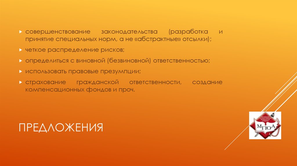 предложения