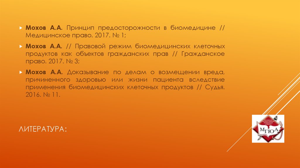 Литература: