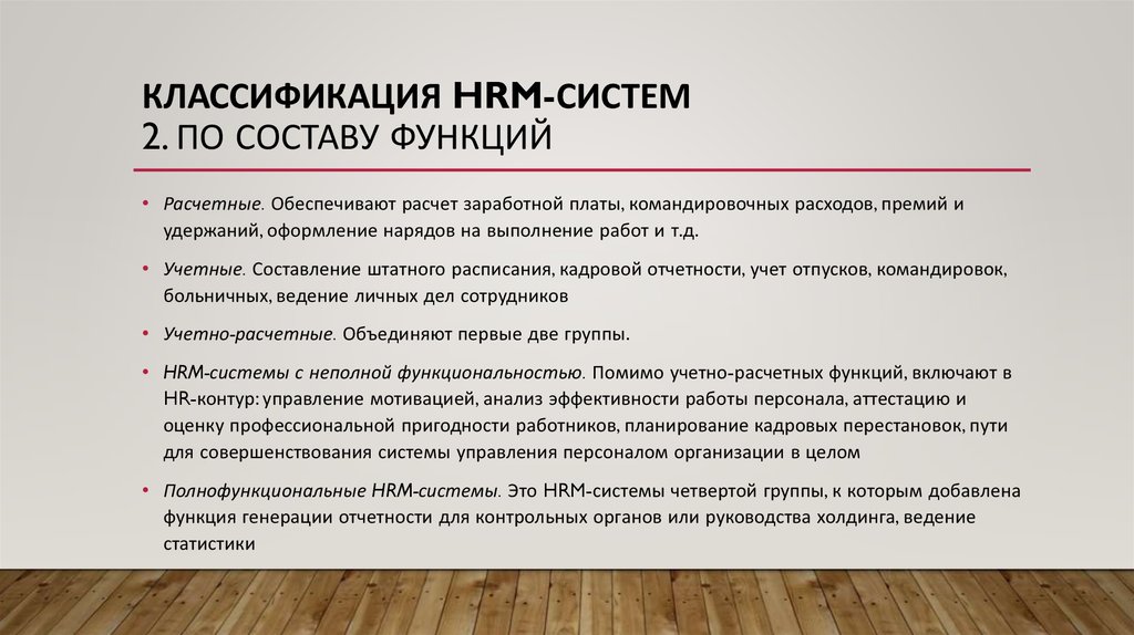 Контрольная работа: Human resousce management