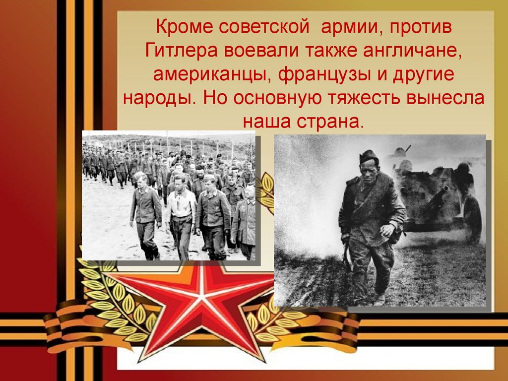 Презентация про войну. Великая Отечественная война 1941-1945 презентация. Великая Отечественная война презентация. Презентация на тему ВОВ. Слайд Великой Отечественной.