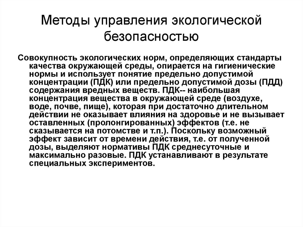 Экологические нормы земель. Методы управления экологической безопасностью. Стандарты качества окружающей среды. Государственные методы регулирования экологической безопасности.. Регулирование качества окружающей среды.