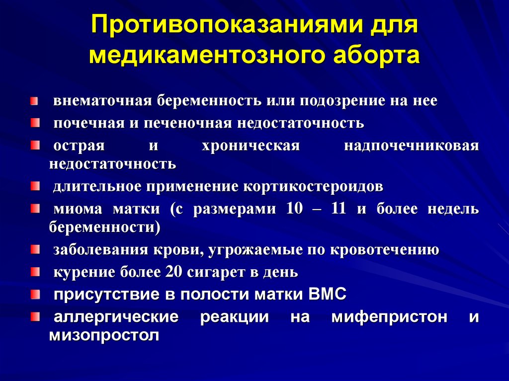 Карта пациента при искусственном прерывании беременности медикаментозным методом