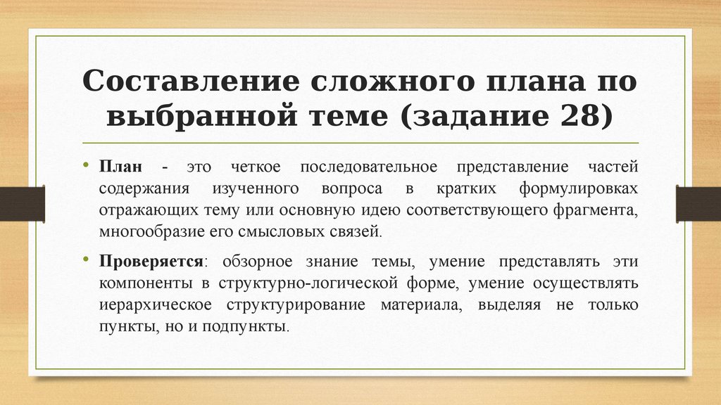 Составьте план текста мотивация подчинения достаточно сложна