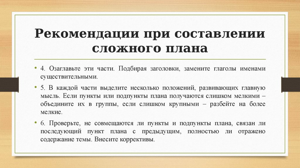 Назови первый шаг в работе по составлению сложного плана текста