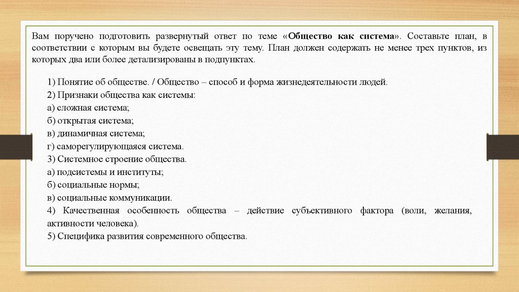 Развернутый ответ на вопрос. Развернутый план по теме. Нужно составить развернутый план. План общество как система план развёрнутый. Составьте развернутый план по теме:.