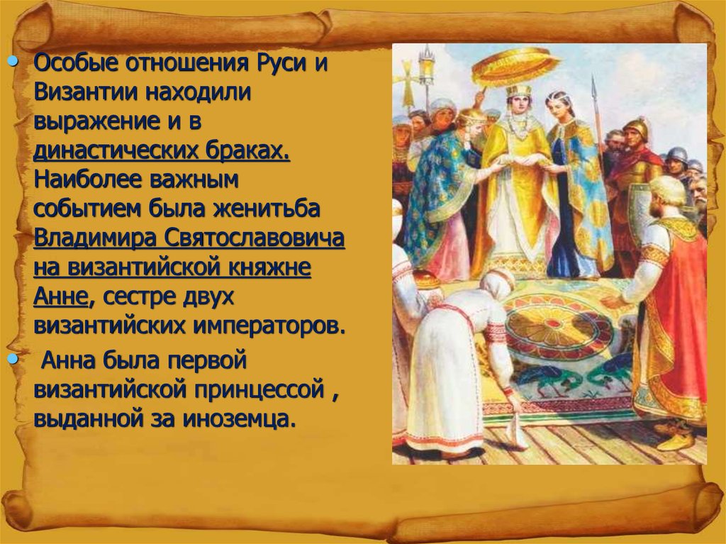 1. Русско-византийские отношения IX-XV вв.
