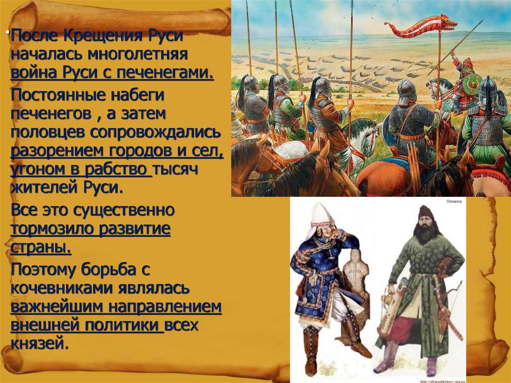 Роль руси. Борьба Руси с печенегами в 5 веке. Набеги печенегов и Половцев. Борьба Руси с печенегами в х в.. Место и роль Руси в Европе.