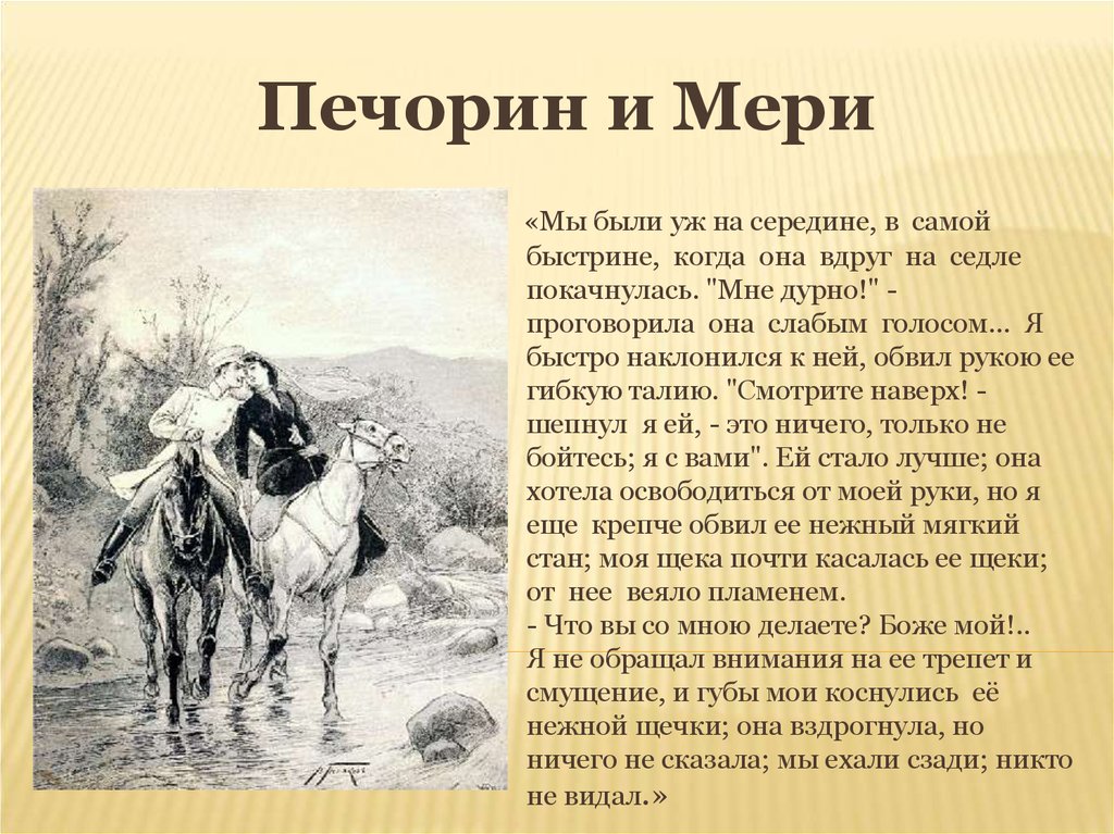 План главы княжна мери