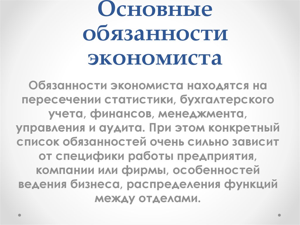 Планы экономиста