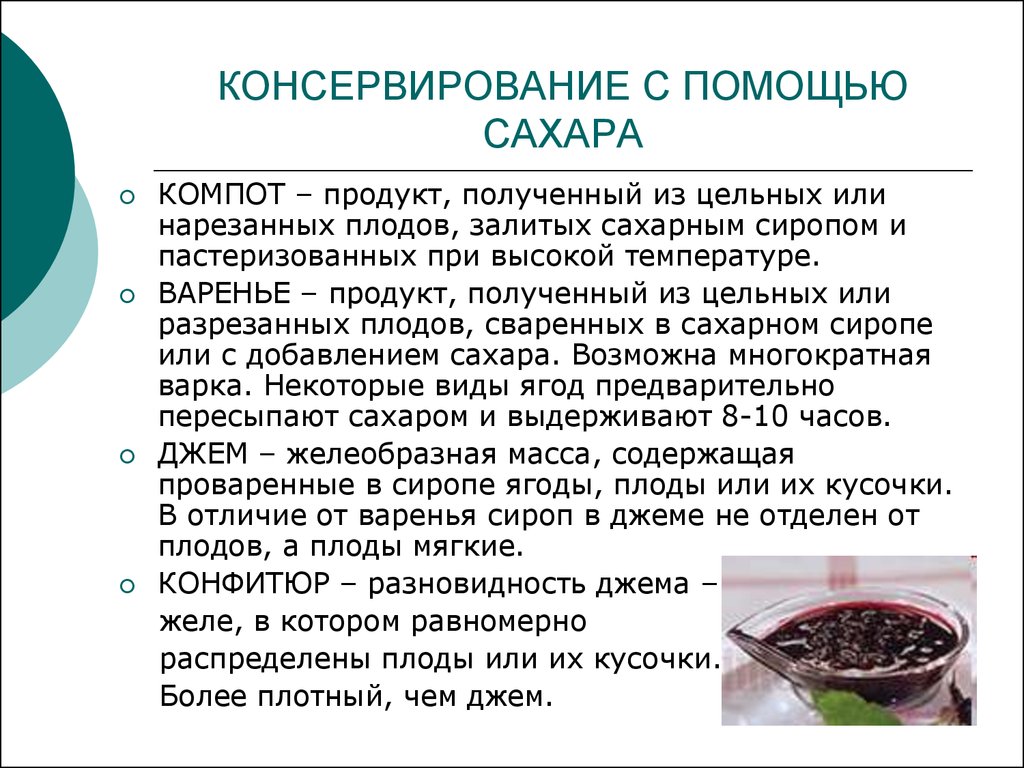 Маринад егэ. Методы консервирования пищевых продуктов. Способы консервирования. Технология консервирования. Методы консервации.