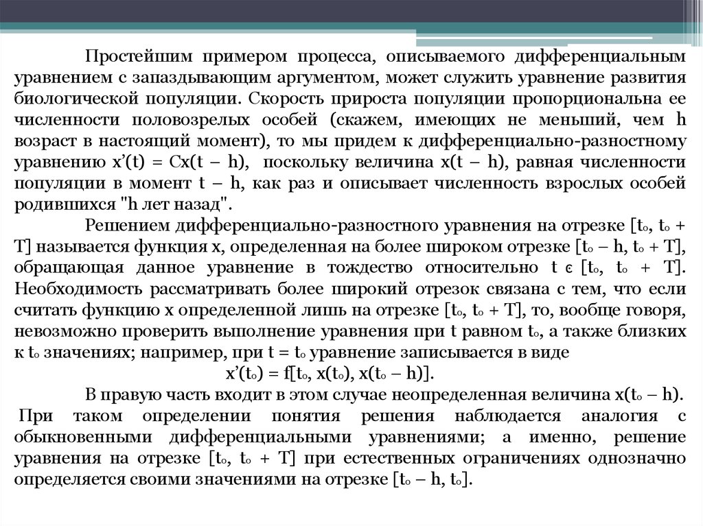 Какой процесс описан. Уравнения с запаздывающим аргументом. Процессы описываемые дифференциальными уравнениями. Дифференциальные уравнения с запаздывающим аргументом. Модели каких процессов описываются дифференциальными уравнениями?.