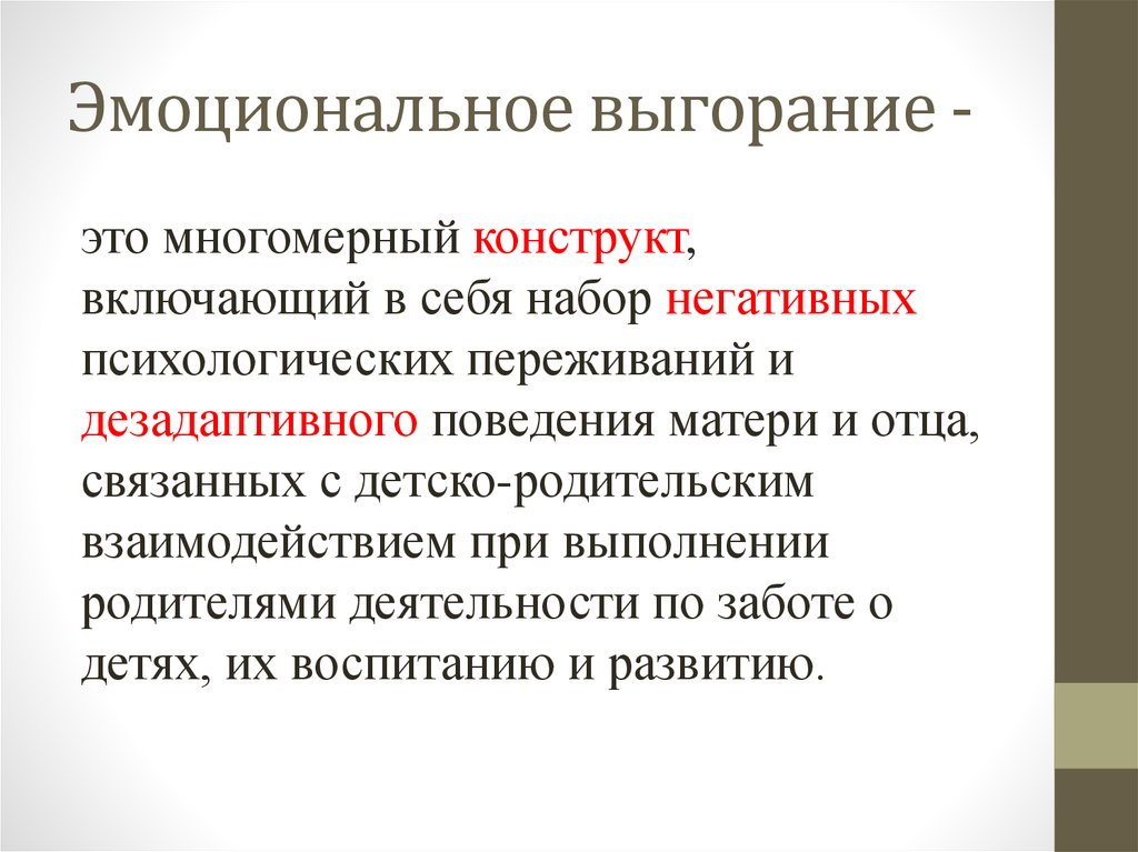 Выгорание это. Выгорание матери. Материнское эмоциональное выгорание. Эмоциональное выгорание мамы симптомы. Материнское выгорание симптомы.