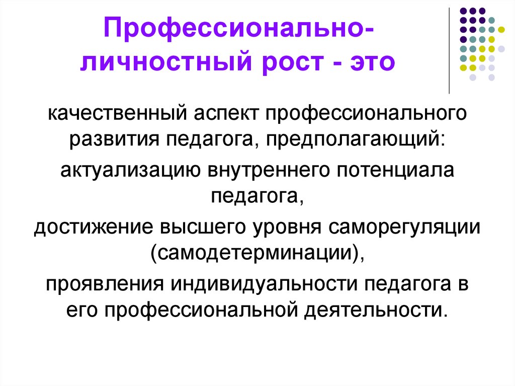 Профессиональное развитие педагогических работников