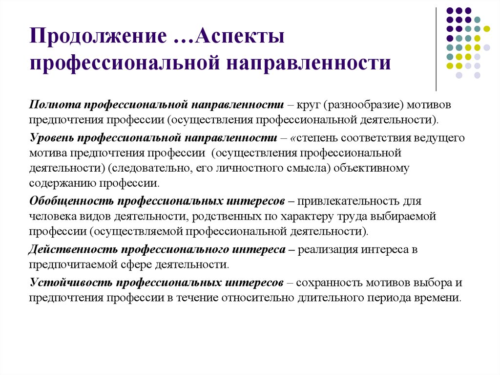 Вид профессиональной направленности