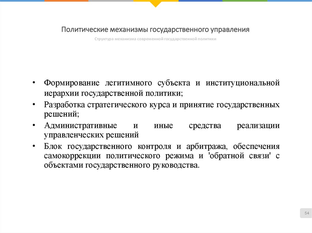 Политический и экономический механизмы государственного управления