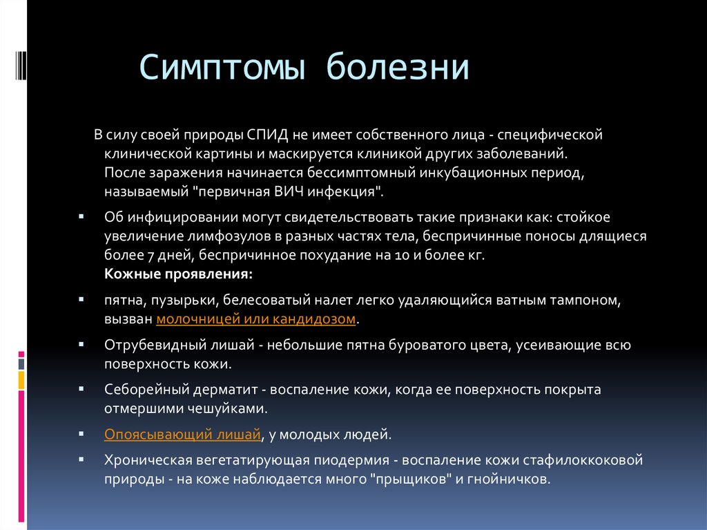 Спид как глобальная проблема современности презентация