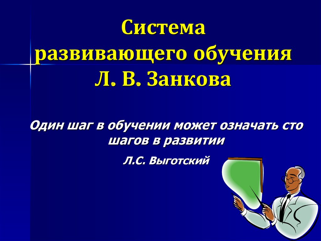 Презентация системы обучения