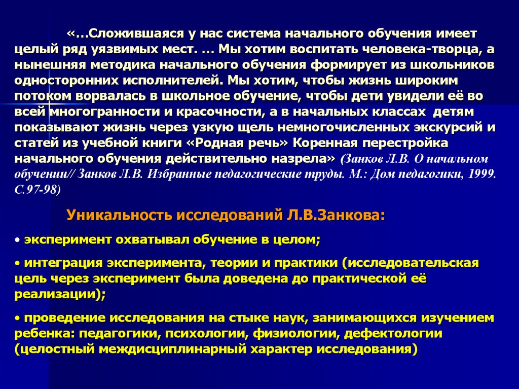 Цель обучения занкова. Л В занков педагогические идеи. Занков педагогические труды. Система л.в. Занкова. Презентация на тему система л в Занкова.