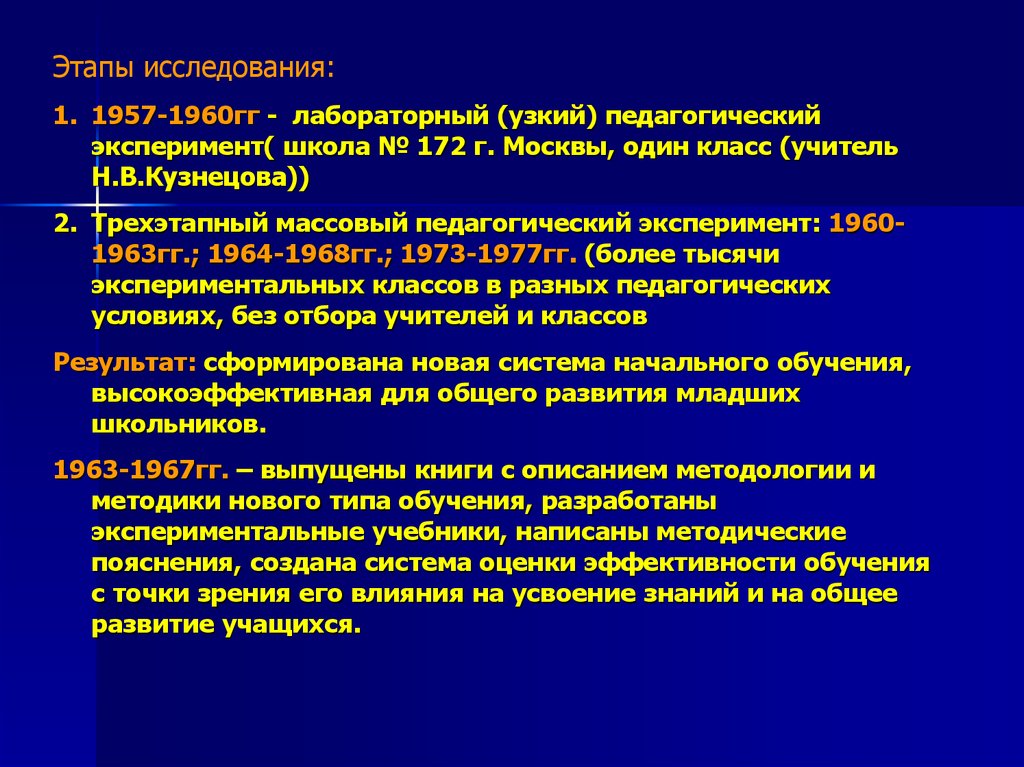 Система развивающего обучения занкова л в презентация