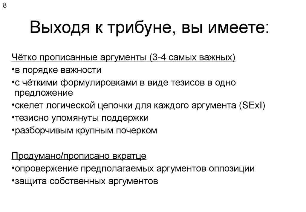 Прописал четче. Виды тезисов. Как подготовиться к дебатам. Сделать слайд в виде тезисов. Важность четкой формулировки закона плакат.