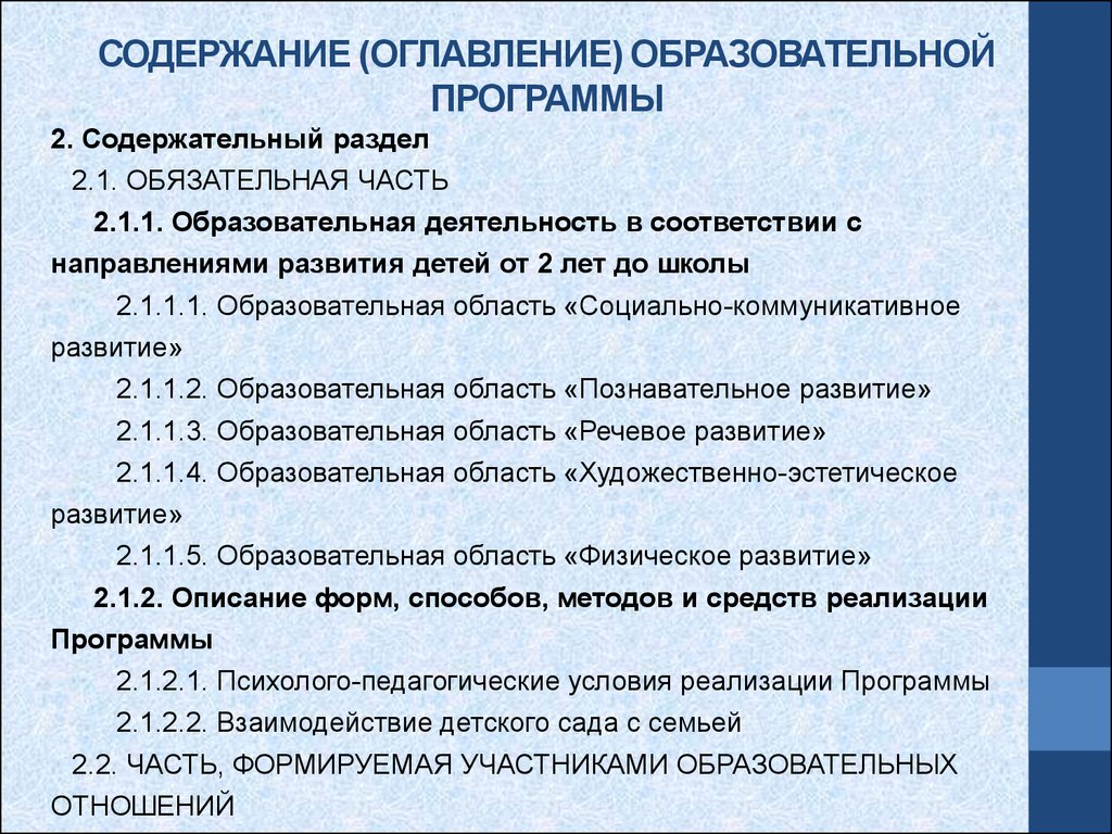 Программа 2 2 2 в образовании. Раздел содержание в образовательном проекте.