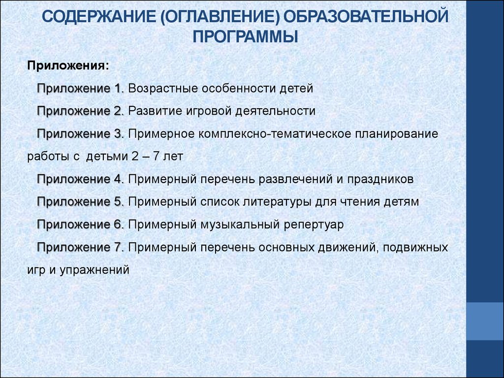 Содержание обновленных образовательных программ