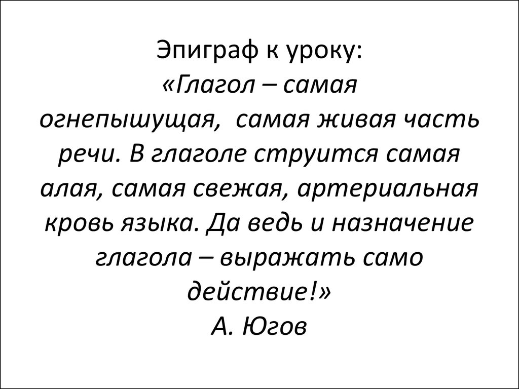 Проект по теме глагол самая живая часть речи