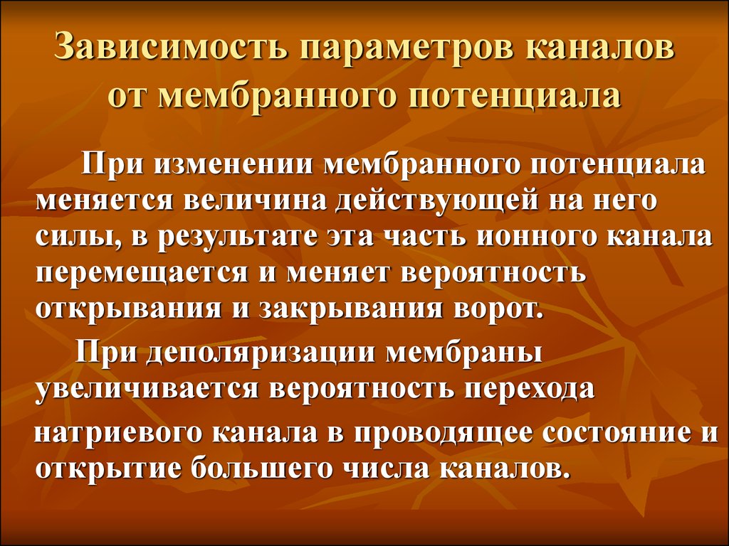 Проводящее состояние. Доннановское потенциал. Роль доннановского равновесия. Доннановский и диффузионный потенциал. Биоэлектрический потенциал простыми словами.