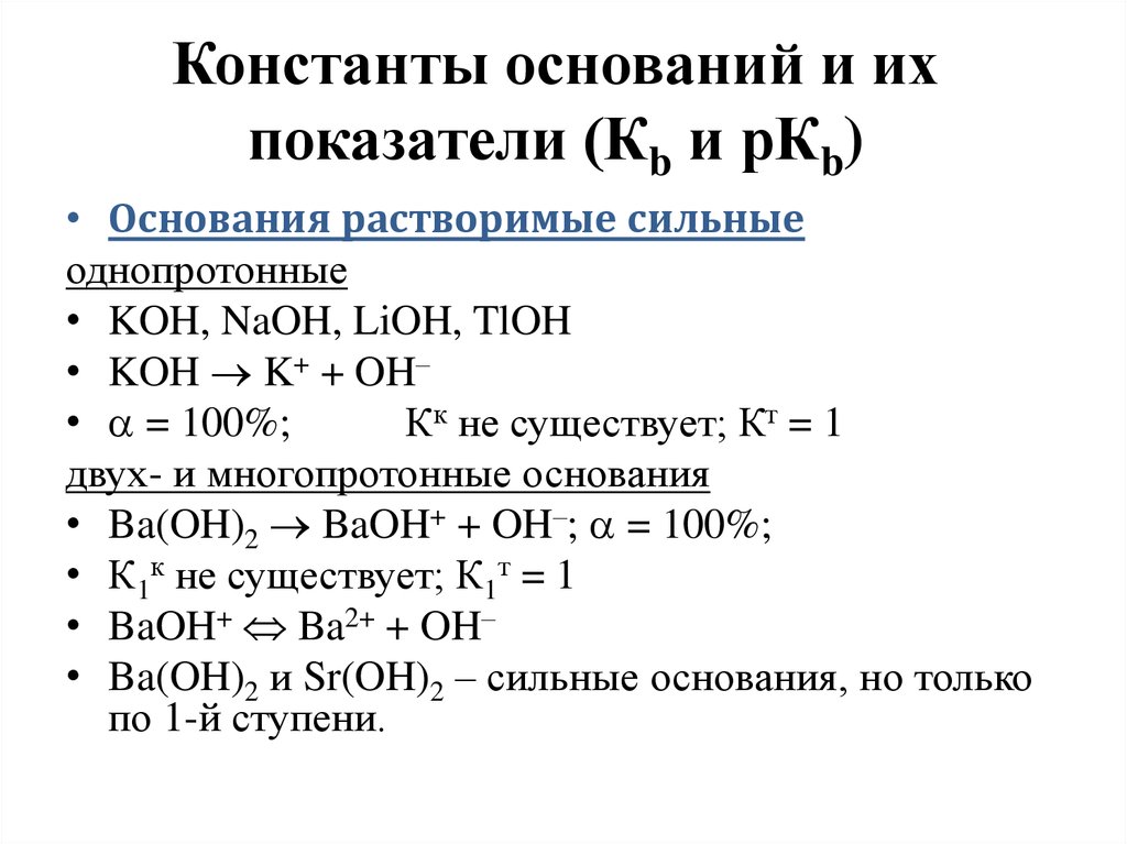 Показатель основания