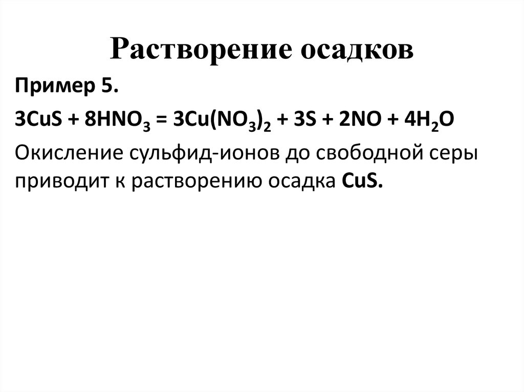 Уравнение реакции с растворением осадка