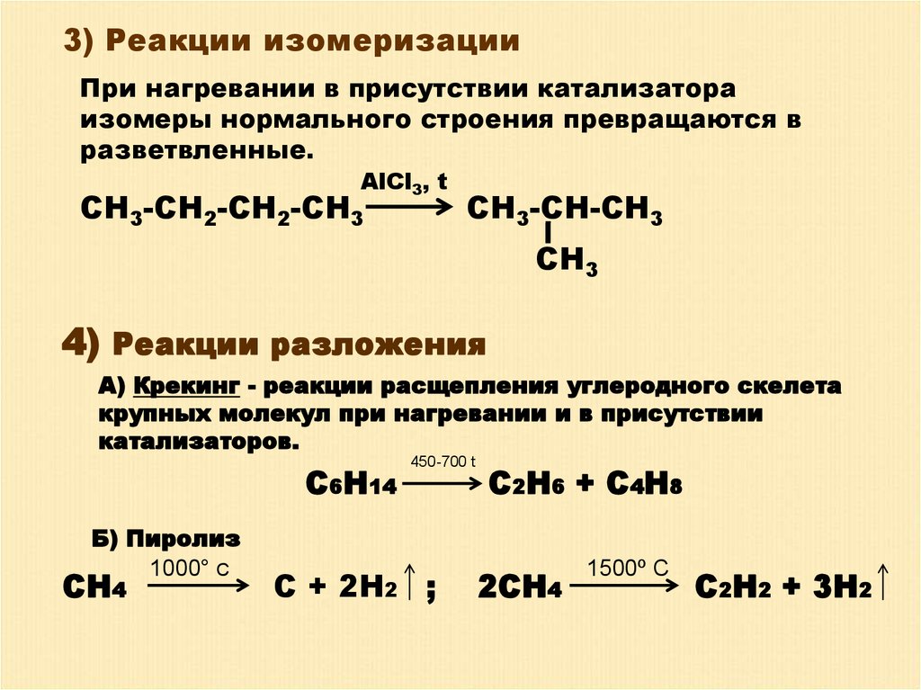Предельные углеводороды 9 класс химия